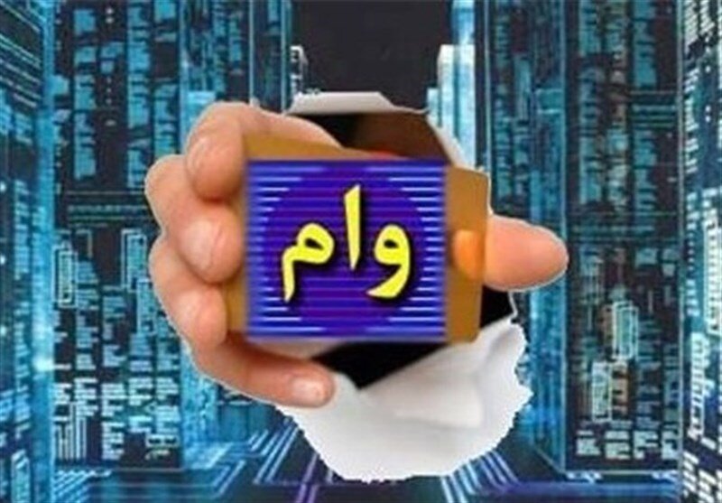 وام
