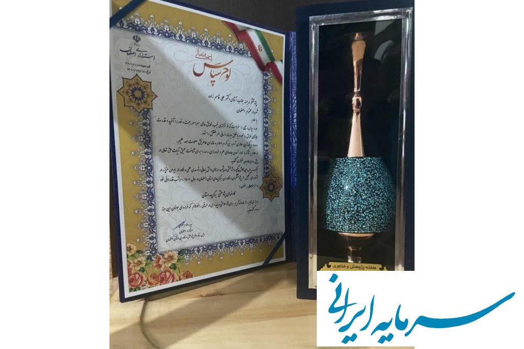 شهرداری اصفهان