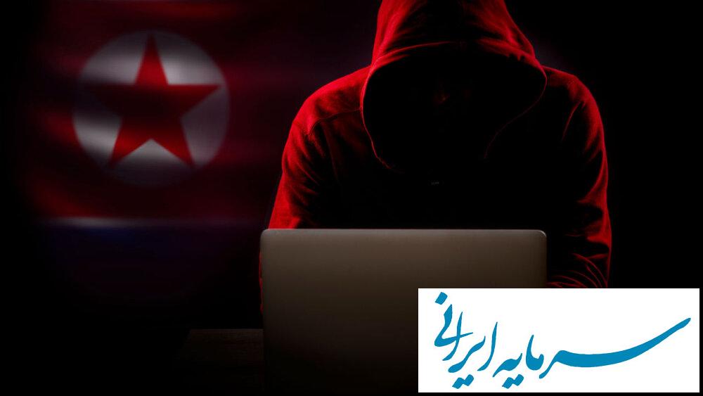 کره شمالی به اتهام سرقت رمزارز تحریم شد!