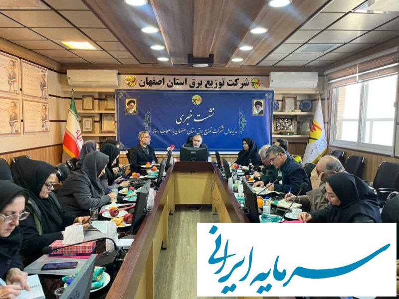 توزیع برق استان اصفهان