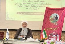 دانشگاه فرهنگیان اصفهان